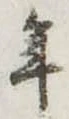 位置定マレル年