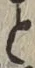 文字と