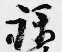 禄 위치 확인됨