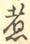 煮 위치 확인됨