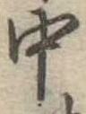 中 위치 확인됨