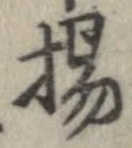 揚 위치 확인됨