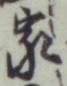 글자 家