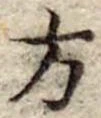 方 위치 확인됨