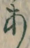 Character あ