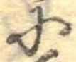 𛂋 위치 확인됨