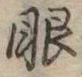 眼 위치 확인됨