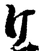 片 위치 확인됨