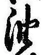 油 위치 확인됨
