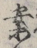 已定位案