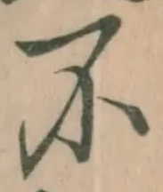 글자 不
