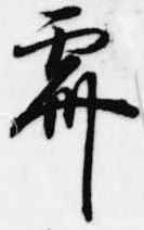 霽 위치 확인됨