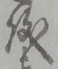 儀 위치 확인됨