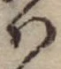 Đã định vị 𛂞