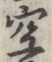 空 위치 확인됨