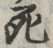 死 위치 확인됨