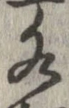 位置 確認된 水