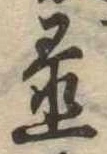 置 위치 확인됨