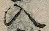 位置 確認된 入