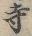 寺 위치 확인됨