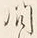 글자 問