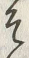 文字そ