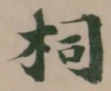 柌の位置
