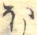 𛃀 위치 확인됨