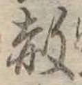 赦 위치 확인됨
