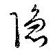 Located 隠