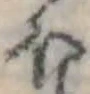 Located 𛃀