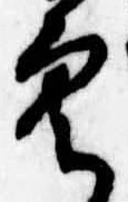 位置定マレル空