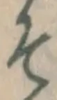 글자 そ
