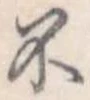 不 위치 확인됨