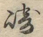 崎 위치 확인됨