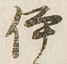 伊 위치 확인됨