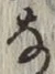 글자 な