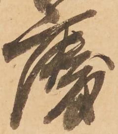 已定位慶