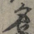 夕 위치 확인됨