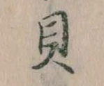貝 위치 확인됨