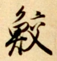 글자 鮫