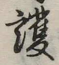護 위치 확인됨