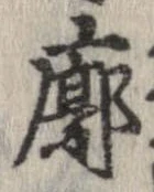Đã định vị 廓
