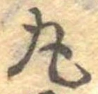 丸 위치 확인됨