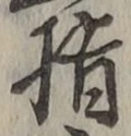 글자 指