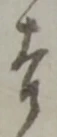 吉 위치 확인됨