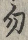 勿 위치 확인됨