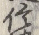 已定位信