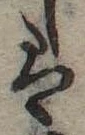 𛂣 위치 확인됨