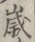 歳 위치 확인됨